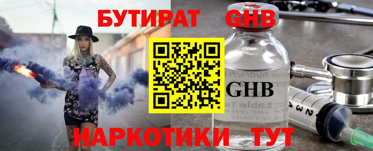 БУТИРАТ буратино Нальчик
