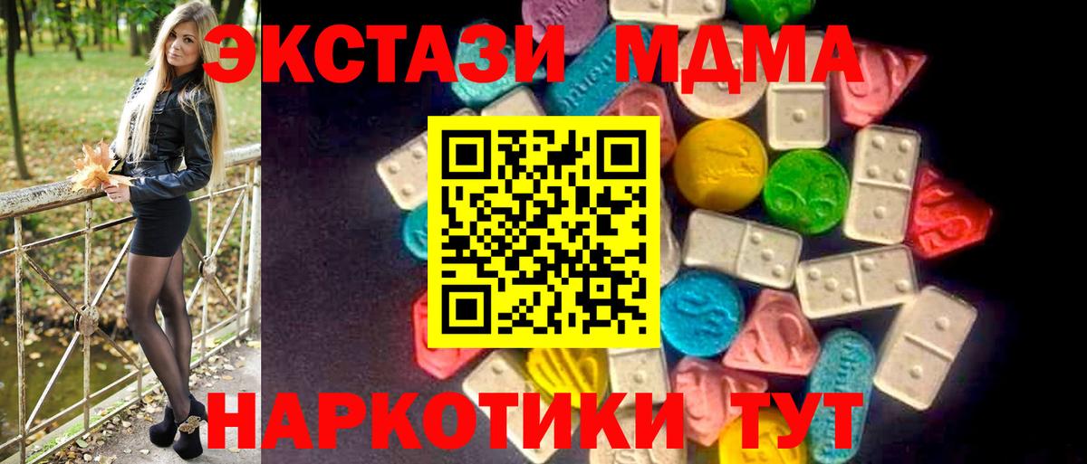 ЭКСТАЗИ MDMA Нальчик