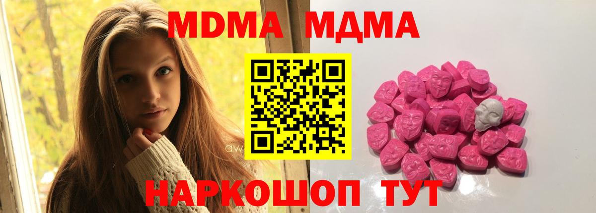 Нальчик  MDMA  Вход с VPN  MDMA молли  МДМА crystal 