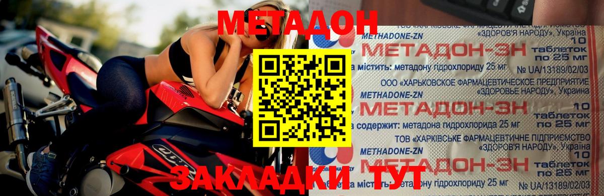 Нальчик  МЕТАДОН кристалл  Вход с VPN 